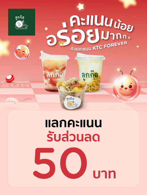 ลูกก๊อ